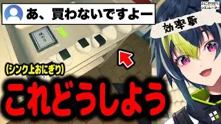 効率を求めぎた結果、不衛生おにぎりが生まれ続けるおにぎり屋さん【伊波ライ】【#にじさんじ】