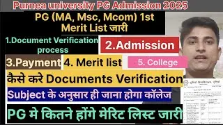 purnea university Pg (MA, Msc, Mcom) 1st Merit list जारी 2025 #purnea_university #pg #1st #meritlist