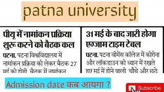 patna university apply date | patna university entrance exam 2021 | patna university admission 2021