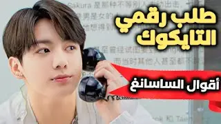 أقوال الساسانغ