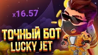 ЛУЧШИЕ СИГНАЛЫ ЛАКИ ДЖЕТ, ЛАКИ ДЖЕТ БОТ. LUCKY JET SIGNALS, LUCKY JET PREDICTOR