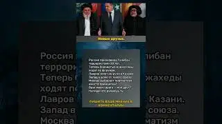 Что скрывают политики? Правда сегодня #политика #новости #россияукраина #война #правда #shorts