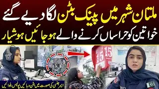 Panic Button Installed In Multan For Womens Safety ll Bol Watan Official