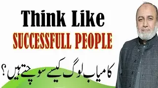 How Successful People Think | Change Your Mindset, Change Your Life | Urdu | Hindi
