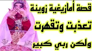 الحلقة193👍قالو عليا بايرة ظلموني وتعداو عليا وقهروني وفالأخير تزوجت بسيد الرجال💍النهاية سعيدة مع