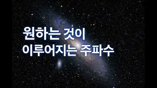 2026년 원하는 모든 것이 이루어지는 시간 528Hz