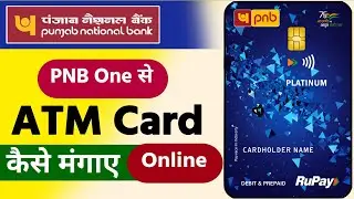 pnb atm card online kaise apply kare | pnb debit card apply online | How to apply pnb atm card