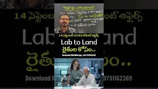What is Lab to land?