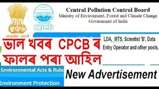 CPCB Recruitment 2020 / CPCB New Advertisement (Central Pollution Control Board)/New post Vacancy