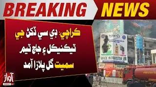 Karachi: South DC Arrives at Gul Plaza with Technical and Investigation Team | Breaking News