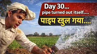 Pipe turned outitself #day30 #english #farming #villagelife #viral #nature #village #work #vlog #new