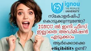 IGNOU ADMISSION || 2022 JULY SESSION || FEES CONCESSION || IGNOU ALERTS || MALAYALAM
