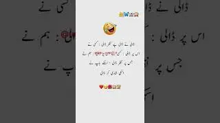 Urdu Quotes||#funny#unfrezzmyaccount#memes#jokesmemes#shorts#urdunovels#comedy#trending
