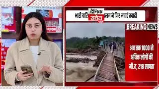 भारी बारिश और भूस्खलन ने फिर मचाई तबाही ......हालात नाज़ुक