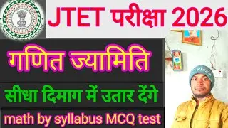 #jetetmathmcqtestexam2026#mathmcqtest#Mathimportantquestion #mathv.v.i questions #jetetnews 