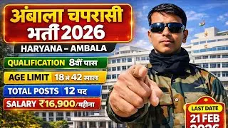 ✅अंबाला कोर्ट चपरासी भर्ती 😱 2026 हरियाणा | Ambala Court Peon Recruitment 2026 Haryana ✅| All India🔥