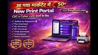 Best Print Portal ! Visit Now sonyprint.com ! Distributor Free and Retailers free ! #printportal #yt