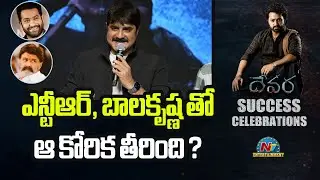 Actor Srikanth Speech At Devara Success Celebrations | Jr NTR | Koratala Siva | NTV ENT