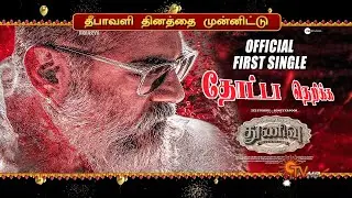 Thotta Theriika SONG PROMO - Thunivu 1st Single Track | AK61 Intro Song Ajith | H Vinoth | Ghibran