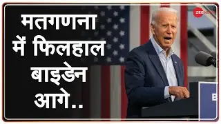 US Election 2020: Democratic candidate Joe Biden को Voting में भारी बढ़त | Donald Trump | US News