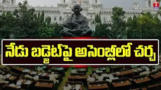 Telangana Assembly : Leaders To Discuss On TS Budget 2023 | T News