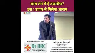Follow these simple science hacks to manage your breathlessness #drbrcprotocol #drbrcclinic #gravity