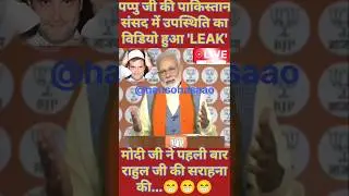 Rahul Gandhi Funny shorts😂|| Pappu Comedy Video😜|| Pappu Comedy Short Video🤪|| #shorts #hansohasaao