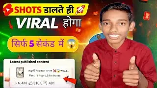 Short Dilte ही Viral होगा 🔥😱 सिर्फ 5 सेकंड में ये 2 सेटिंग on karo 🚀📈 How To Short Viral On YouTube 