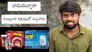 Mosquitoes Machine Good Knight and All Out Liquid Refills In Telugu Kannaya Royal Shresta Royal