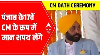 AAP's Bhagwant Mann takes oath as Punjab's 17th Chief Minister in Khatkar Kalan | ABP News