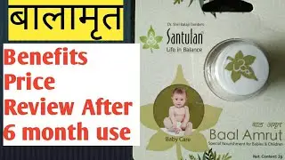 संतुलन बालामृत।।Satulan Balamrut Review in Marathi