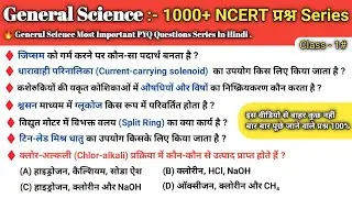 General Science - 1000+ NCERT PYQ Questions Class-1 | All Competitive Exam's | Science 