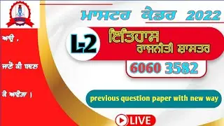 master cadre Sst Preparation | master cadre previous year question paper sst | 6060 & 3582