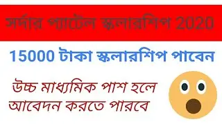 Sardar Patel scholarship 2020 l how to apply sardar Patel scholarship online l easy way of learning