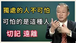 獨處的人並不可怕；可怕的是那些在人群中談笑，心卻早已築起高墻的孤獨者。#国学智慧 #心灵感悟 #易经 #弘扬正能量 #正能量 #人生感悟 #禅意生活