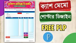 How to Cash Memo in Mobile || Free plp file ||Akash tech tube ☑