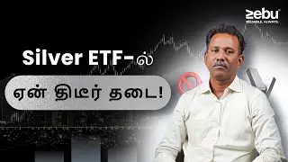 Внезапный запрет на серебряный ETF! Что делать инвесторам?