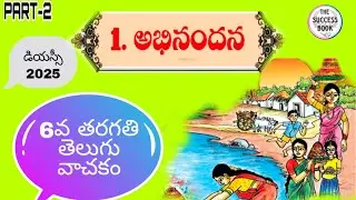 6th Class Textbook #2|| DSC or TRT || SA (Telugu) # Best free Online Classes || Mahesh Govind.