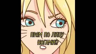 ЖЕНСКАЯ СОЛИДАРНОСТЬ 😂😂😂😂#наруко #нарутоузумаки #гаара #актив