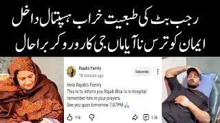 Rajab butt admitted in hospital no vlog today | Rajabs Family