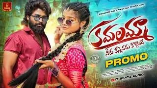 KAMALAMMA PROMO 4K | NEW FOLK SONG | ESHWAR SAI & YAMUNA TARAK | ANITHA NAGARAJU | @TBeatzAudio