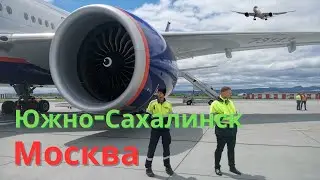 Южно-Сахалинск (UUS) - Москва (SVO)