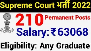 GOLDEN CHANCE !! SUPREME COURT RECRUITMENT 2022 II ANY GRADUATE II FRESHERS ELIGIBLE II CENTRAL GOVT