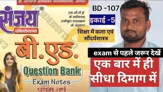BD-107, Unit -5 , Up B.Ed First year exam, dr. bhim Rao University Agra B.ed