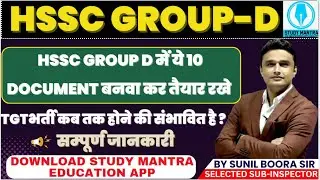 Hssc Group-D Document Verification 10 Important Documents By Sunil Boora Sir #group_d #hssccet