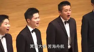 《統天大佛讚》竹嶺男聲合唱團