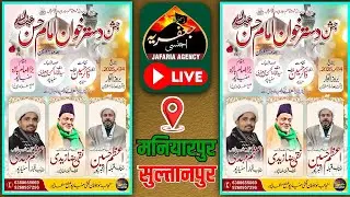 Jashn E Imam E Hasan (as) 2025 | Bara Imambara  Maniyarpur Sultanpur