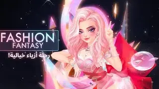 لعبة fashion fantasy اشتريت ملابس جديدة 👌