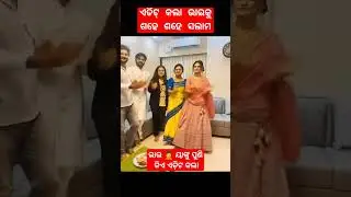 Anubhav Mohanty, Jagriti Sukla On Jyoti and Simran marriage Party #wedding #odisha #odia #wedding