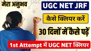 30 दिनों में UGC NET कैसे Clear करें ? UGC NET Dec 2025 | UGC NET Dec 2025 Study Plan #ugcnet